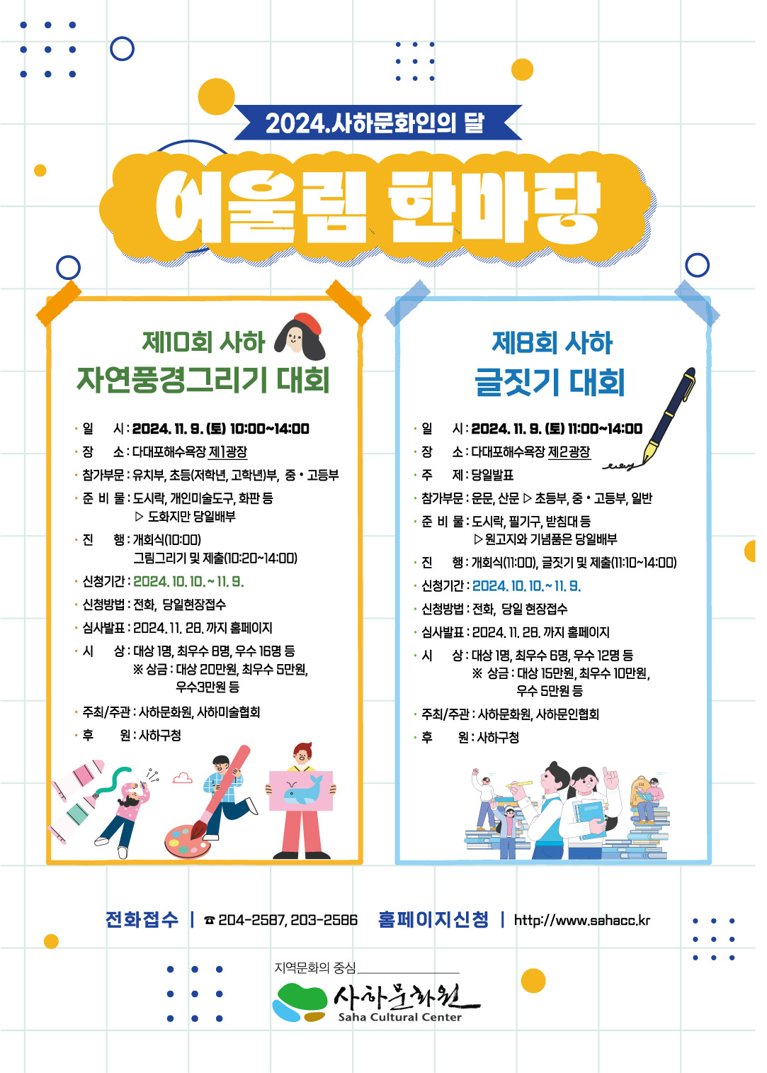 2024년도 어울림한마당 전단.jpg
